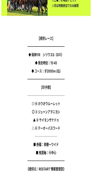 無料予想